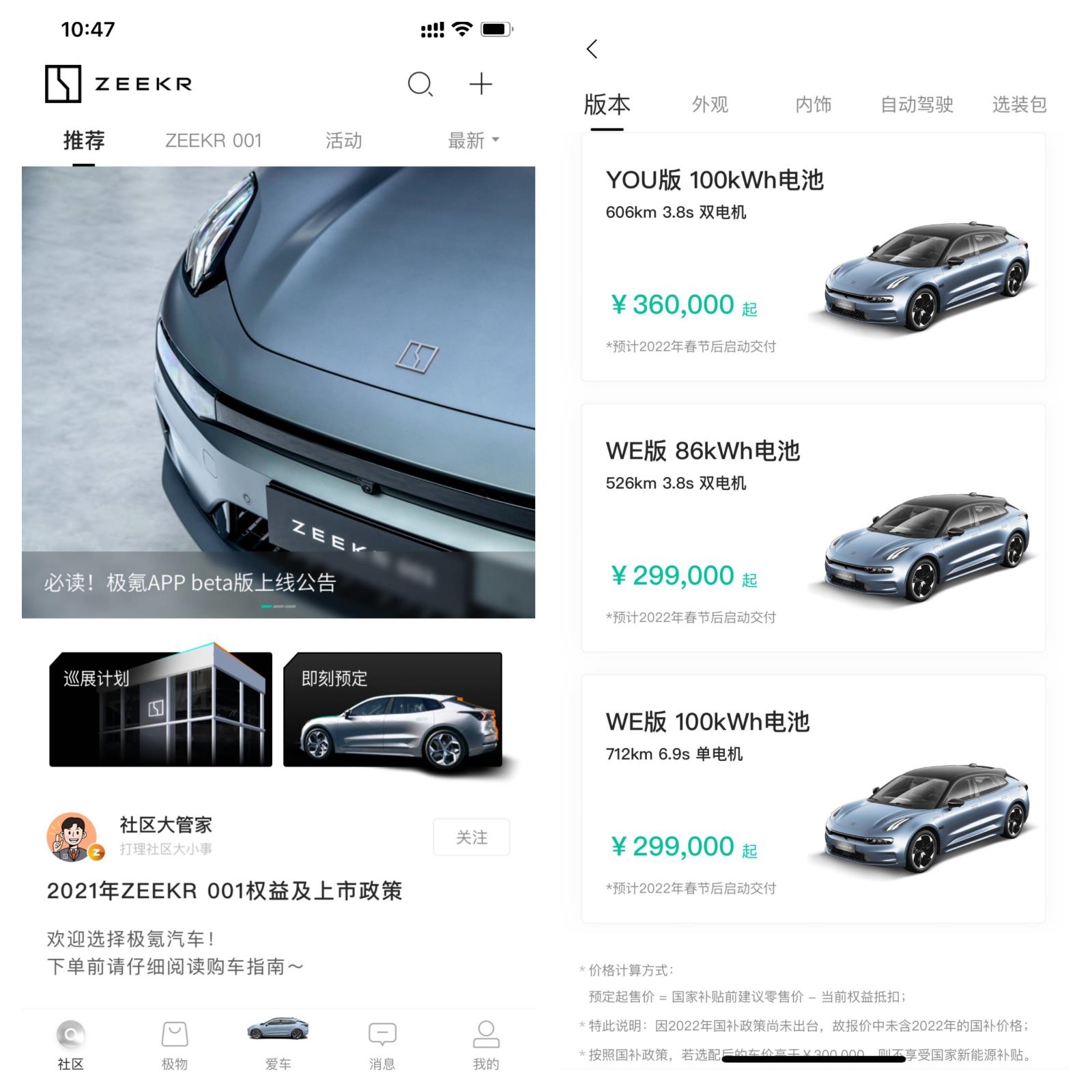 6月30日极氪App上线