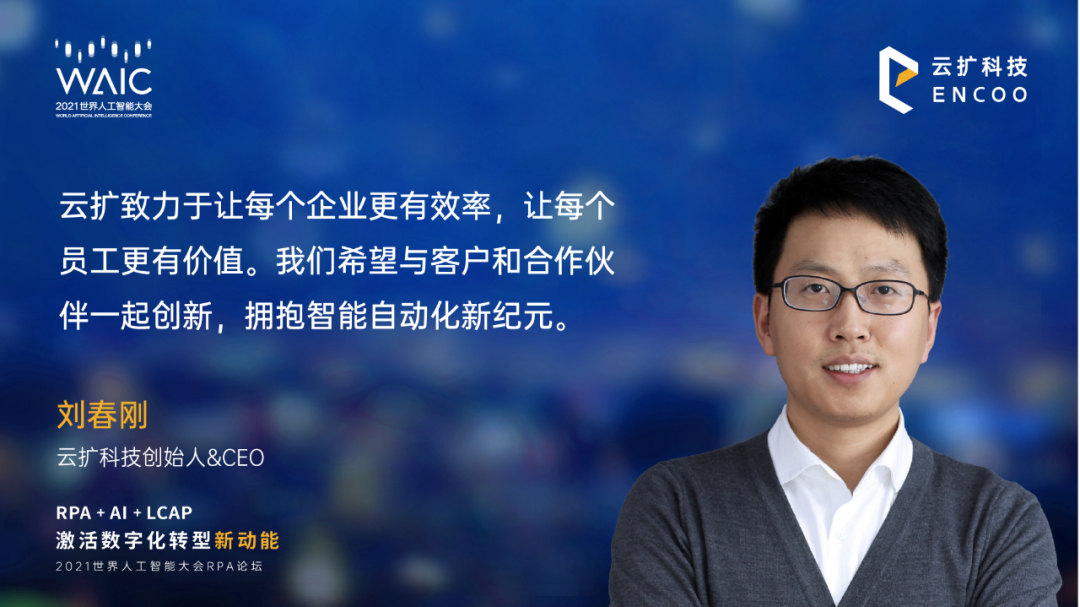 云扩科技创始人兼CEO刘春刚