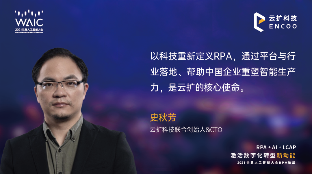 云扩科技联合创始人兼CTO史秋芳