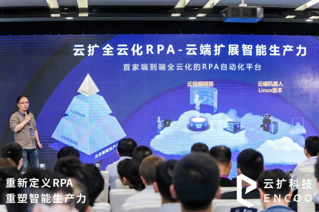 2021世界人工智能大会RPA论坛