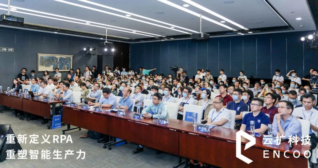 2021世界人工智能大会RPA论坛
