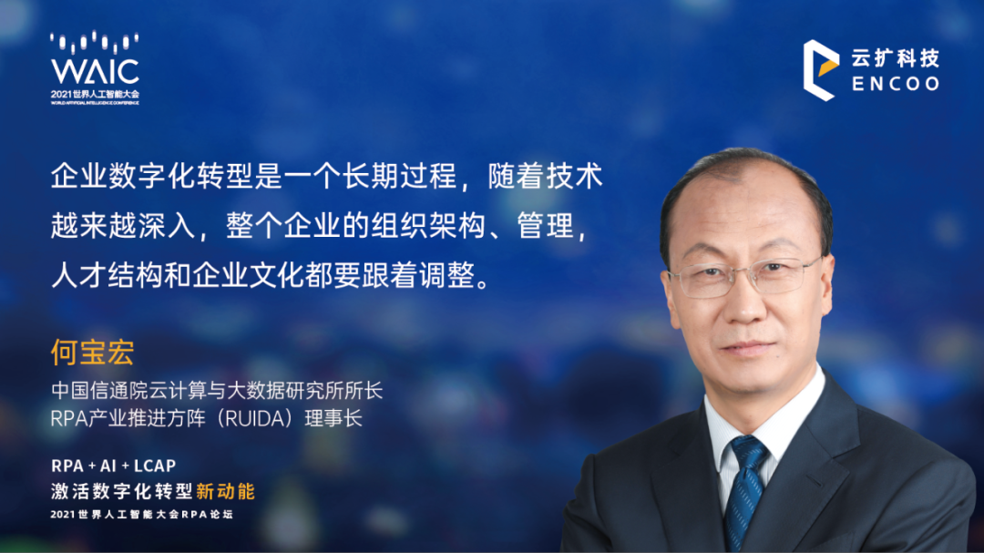 中国信通院云计算与大数据研究所所长何宝宏