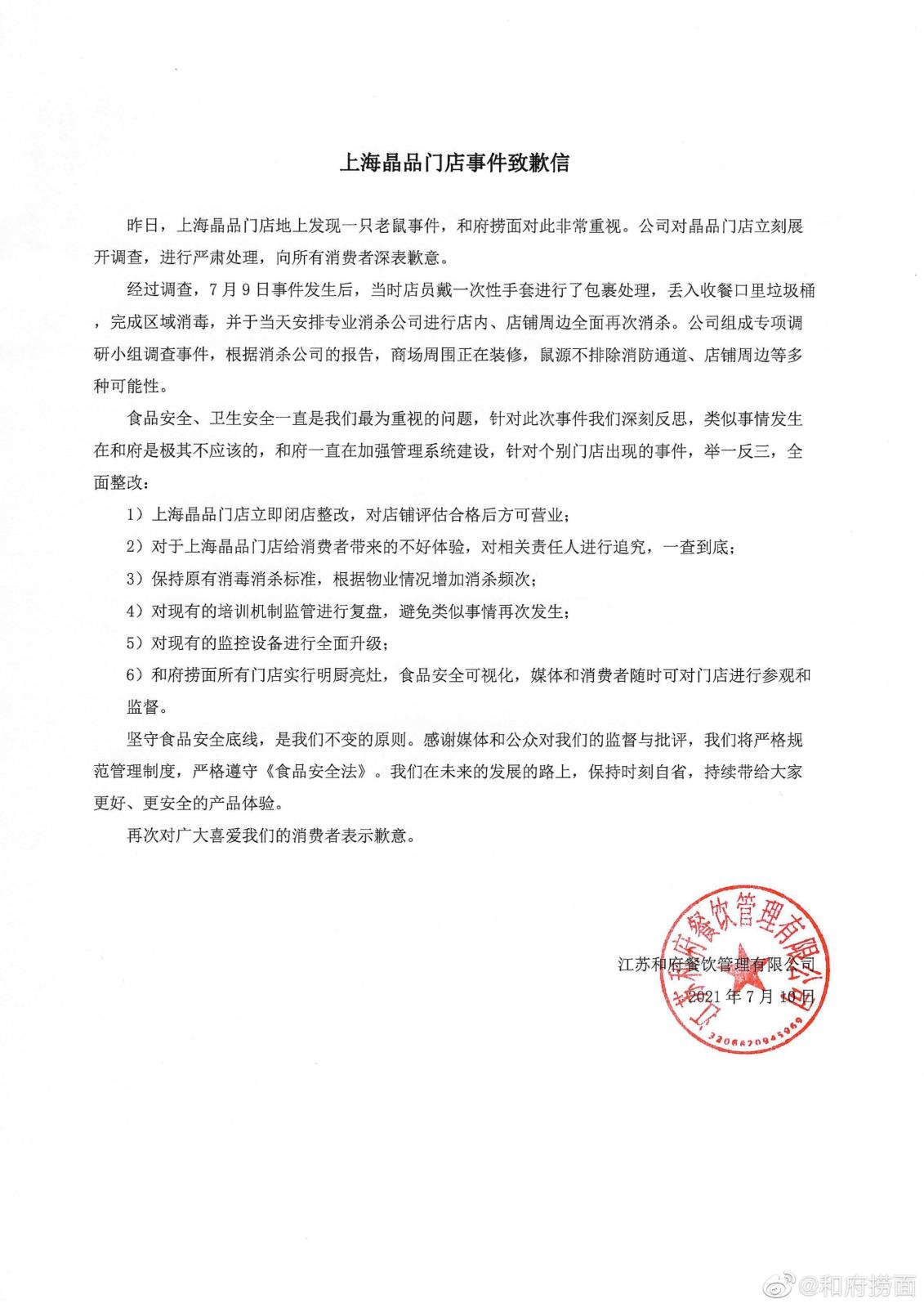 和府捞面回应.jpg.jpg
