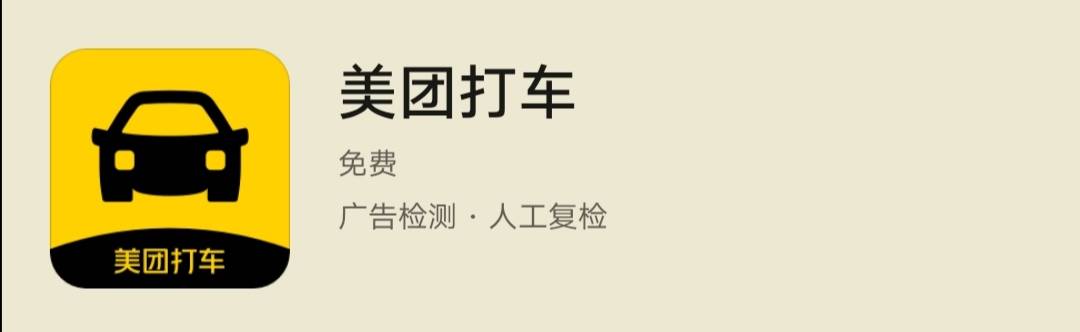 美团打.jpg.jpg