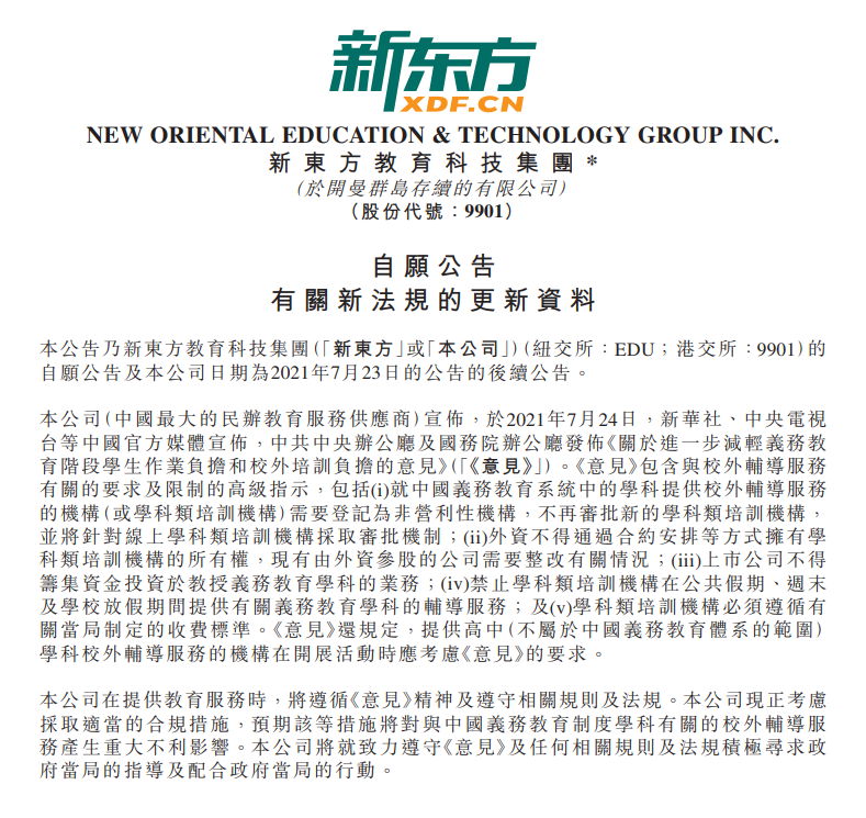 00-新东方港交所公告.png.png