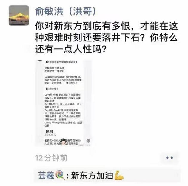110俞敏洪.png.png
