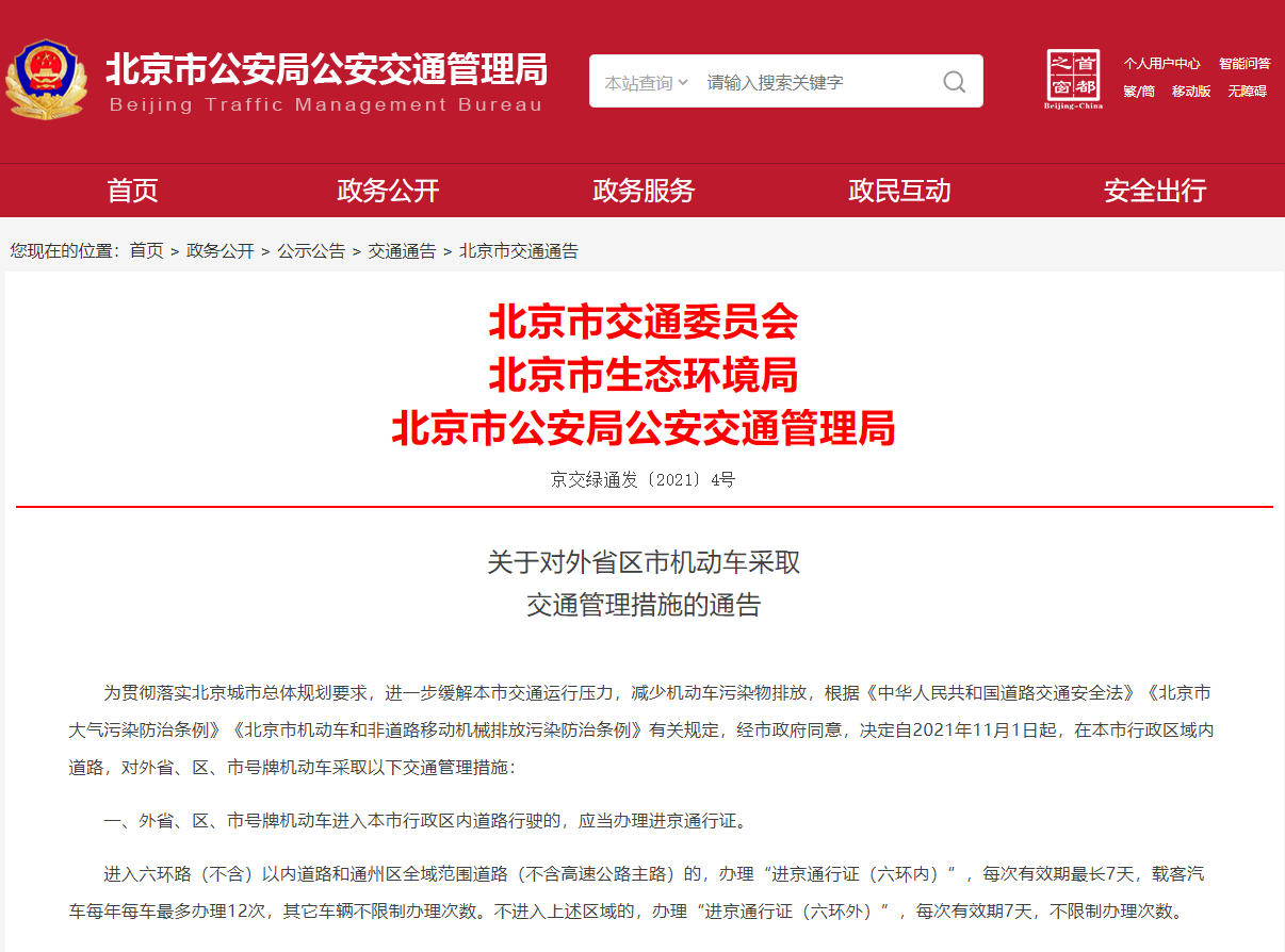 7-27北京交通新规.png.png