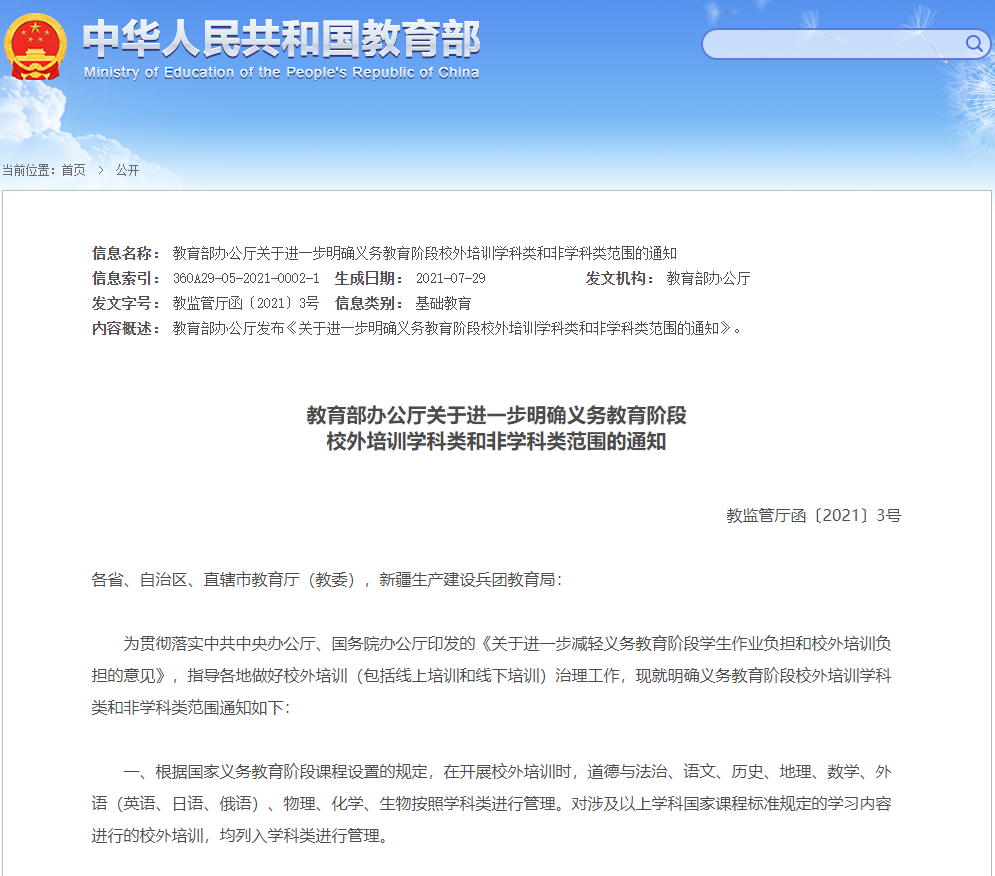 教育部文件-03.png.png