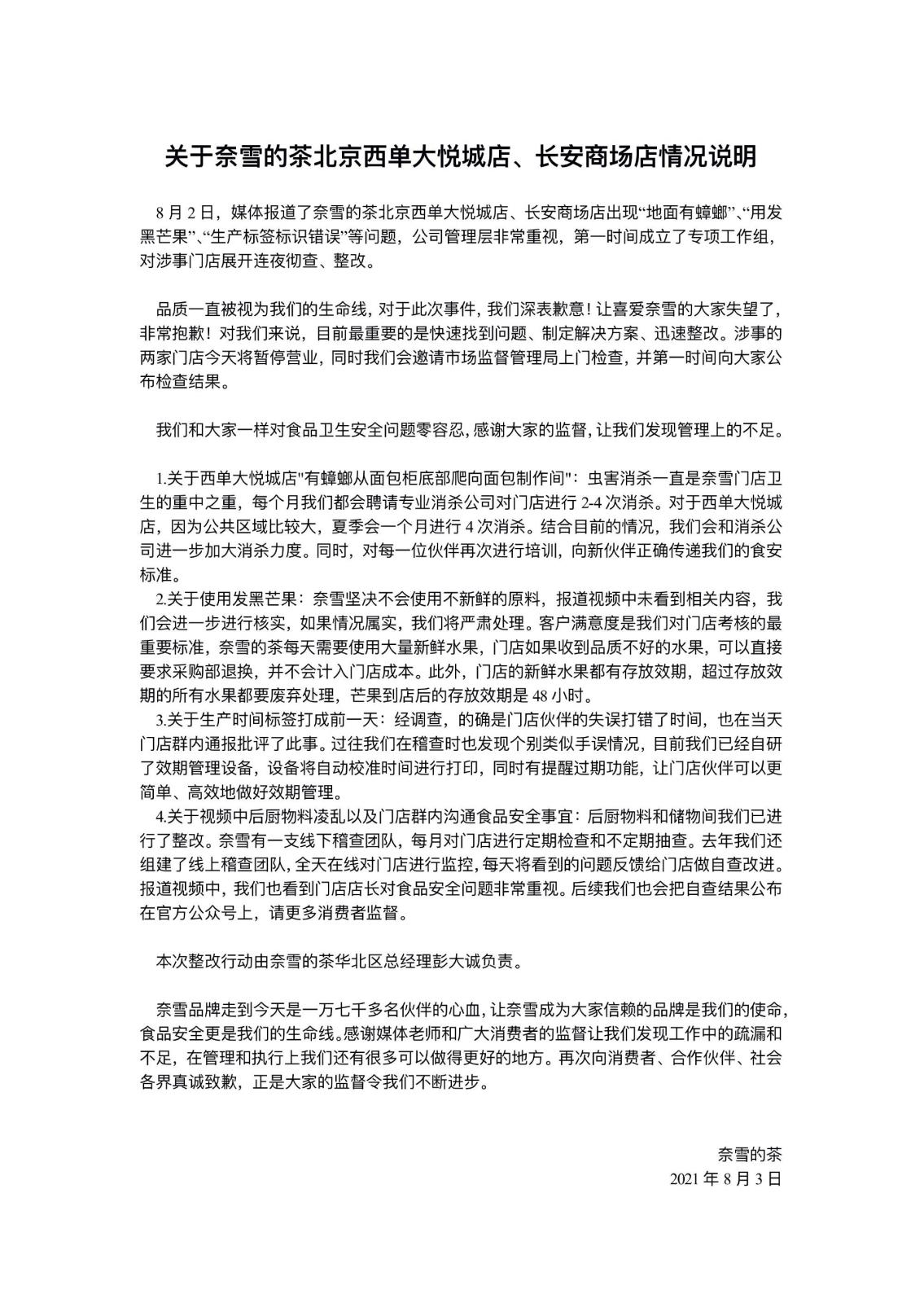 0001奈雪的茶-道歉.jpg.jpg