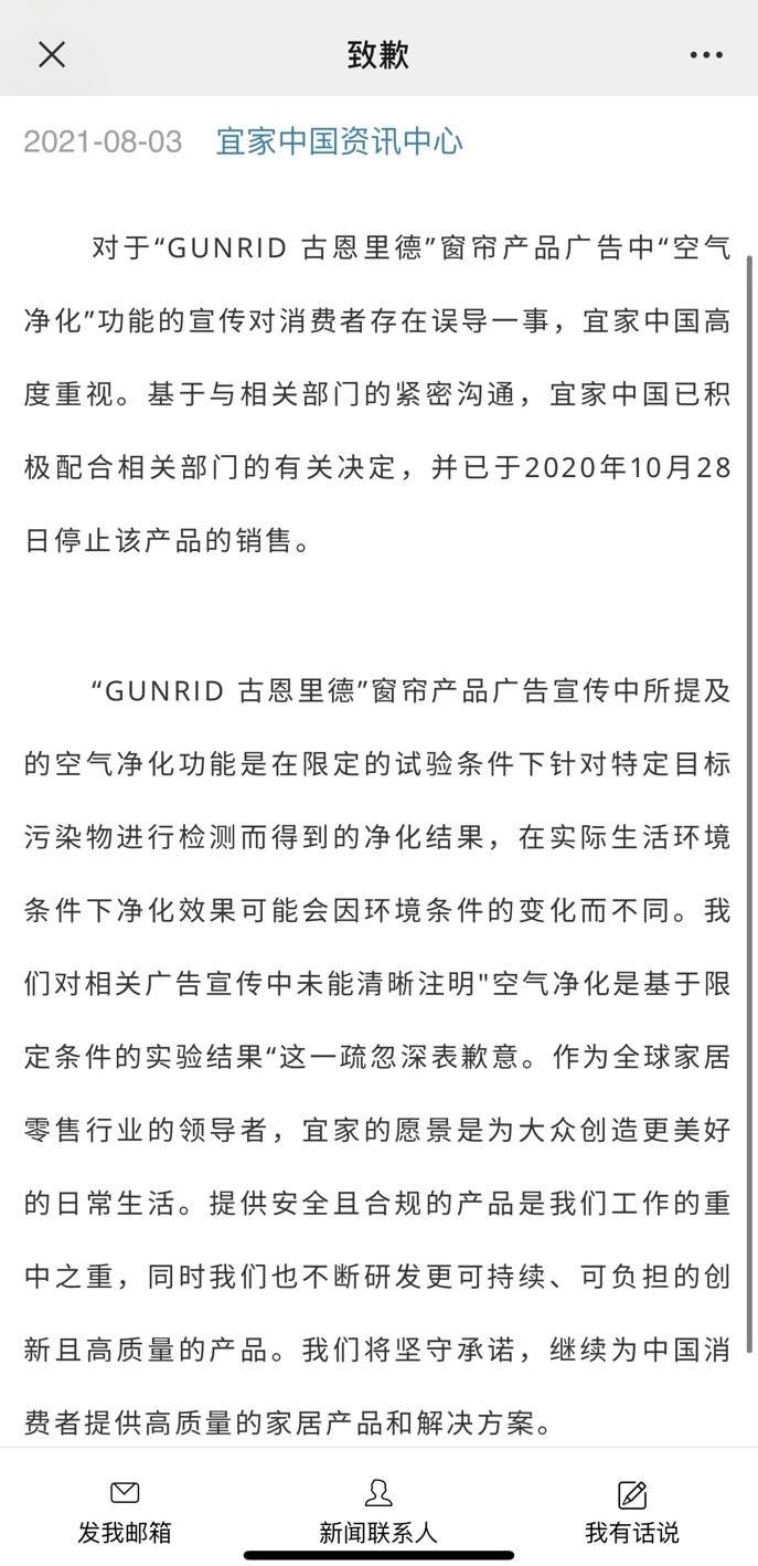 宜家致歉.jpg.jpg