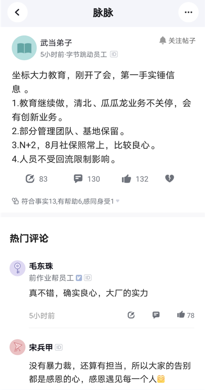 字节跳动大力教育员工留言/来源：脉脉App