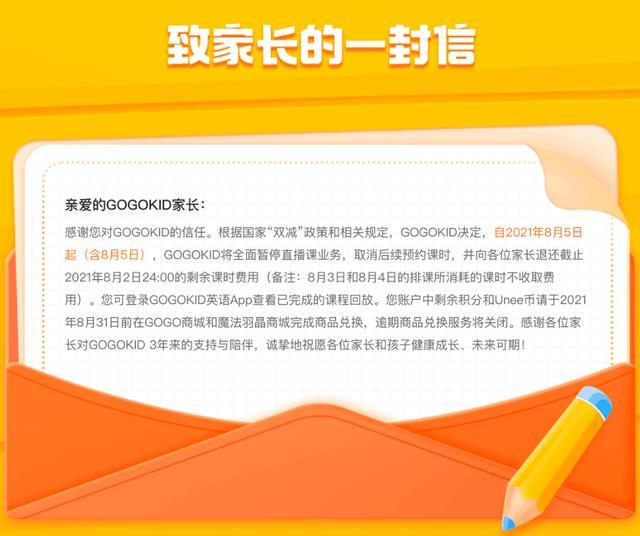 GOGOKID《致家长的一封信》/来源：GOGOKID官方