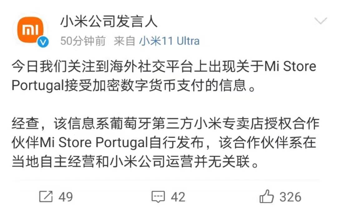 小米集团回应/来源：小米公司发言人微博