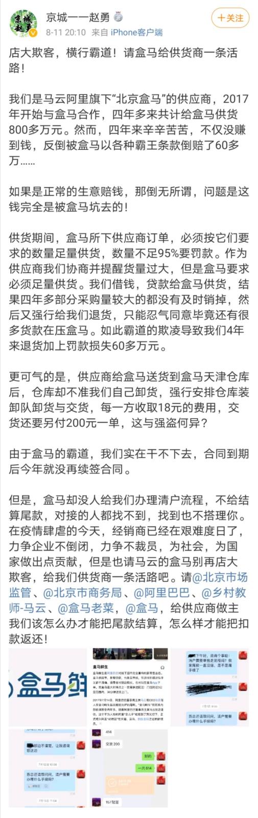 供货商喊话盒马.jpg.jpg