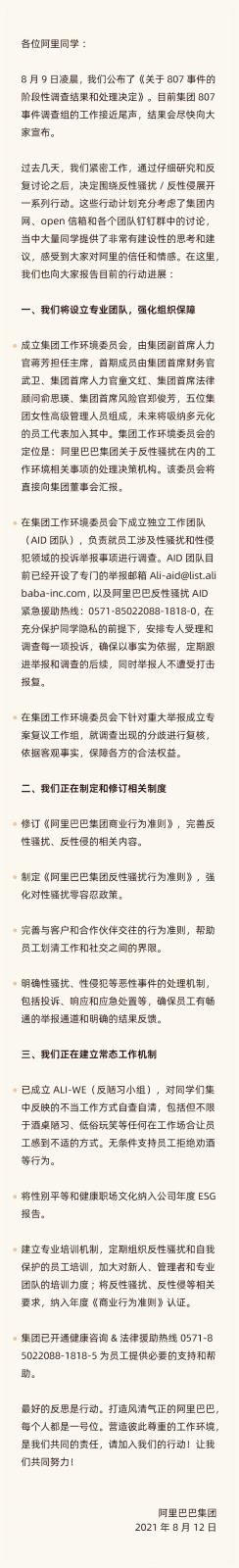 （阿里巴巴集团公告/来源：阿里巴巴微信公众号）