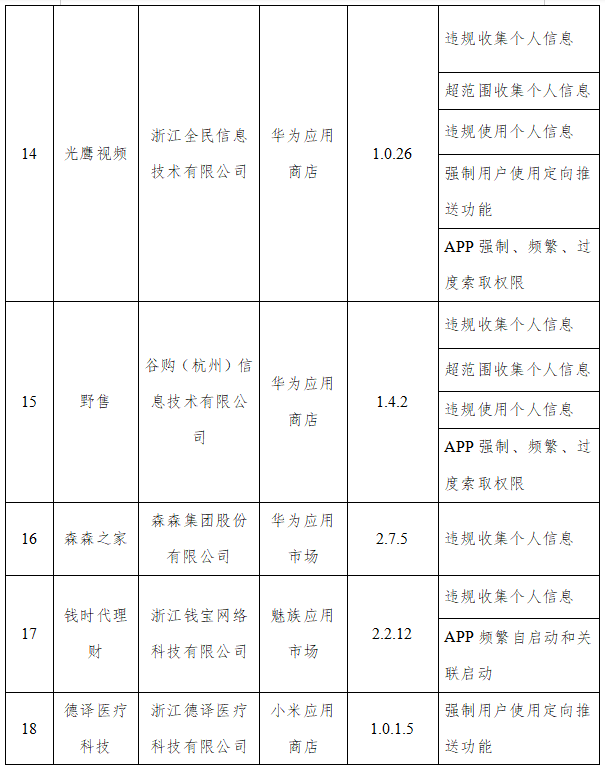 浙江下架-8.png.png