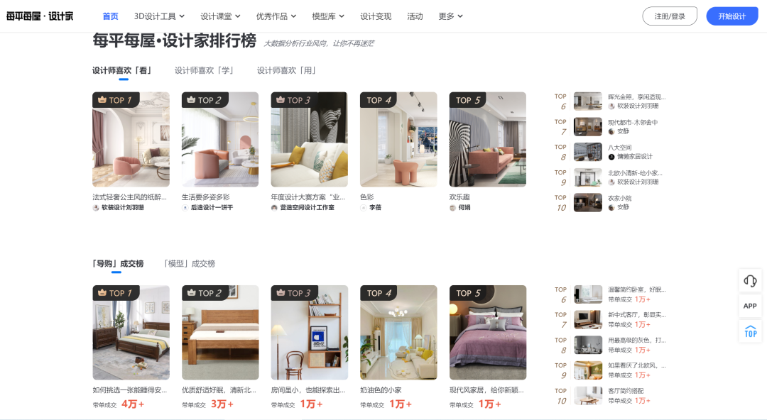 每平每屋设计家网页版