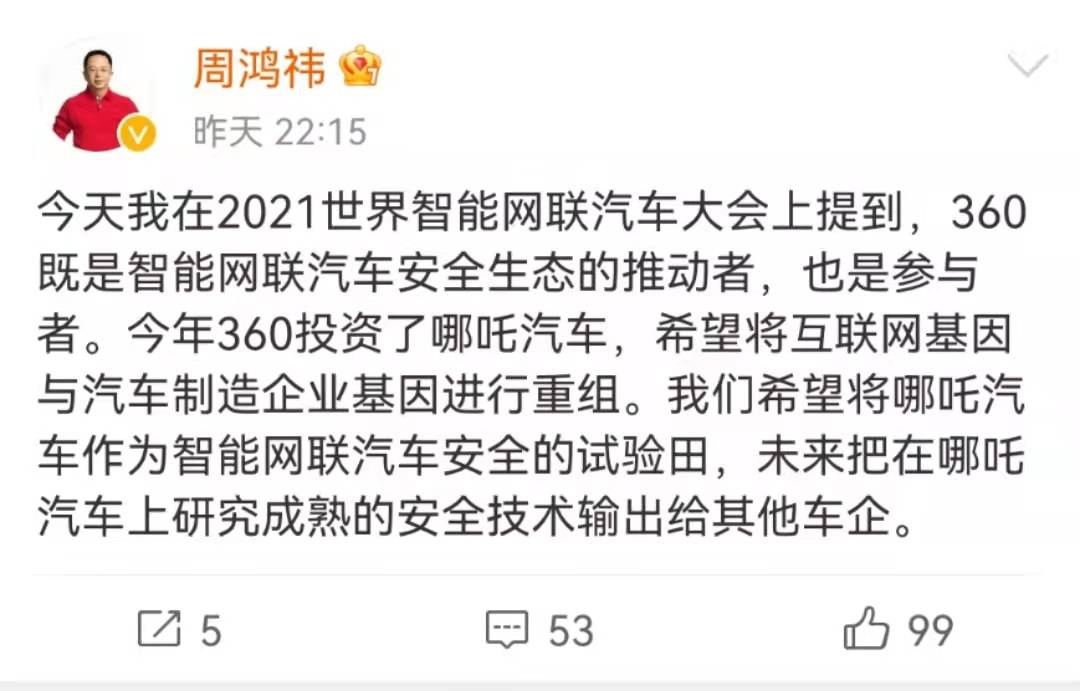 周鸿祎9月25日晚微博动态/来源：微博截图
