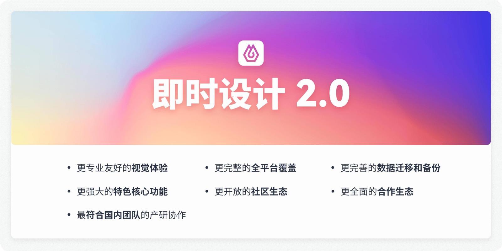 即时设计2.0版本