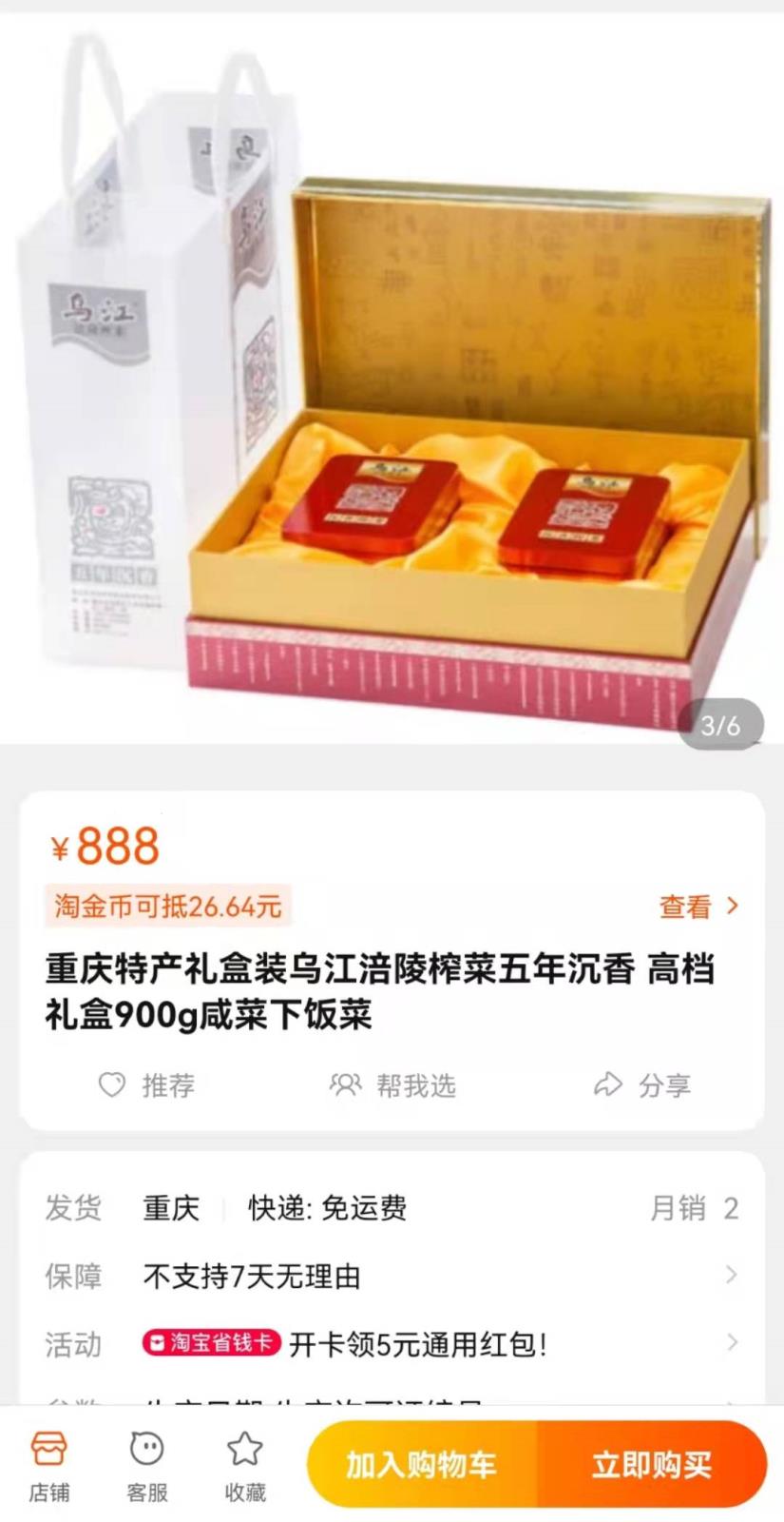 涪陵榨菜高端礼盒