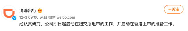 滴滴出行微博