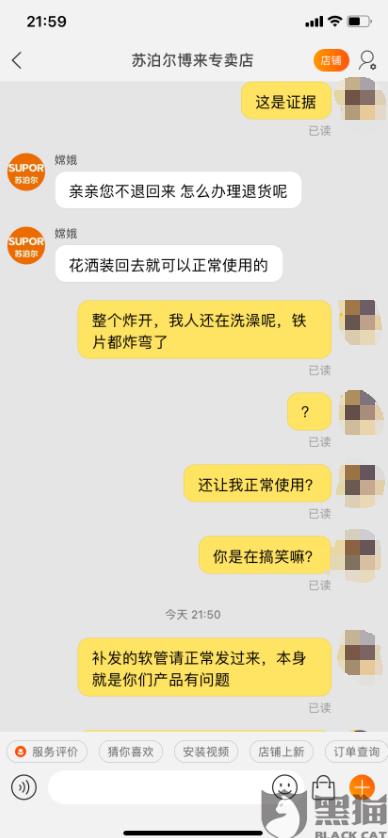 奇葩！苏泊尔花洒也能爆炸？客服：装回去继续用