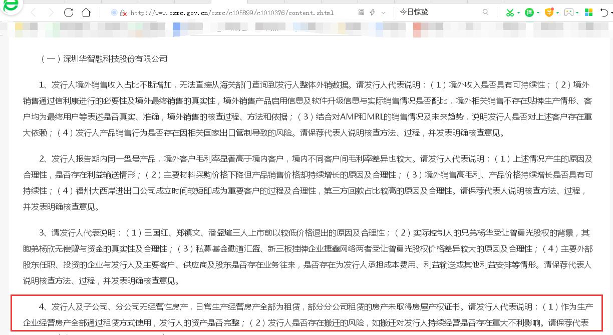 IPO观察｜华智融创业板上市被否，四年后“改闯”主板：“旧疾”仍存、毛利率被同行远甩、研发费用率远低于同行均值