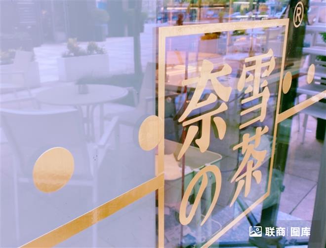 嘉里中心奈雪的茶2