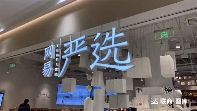 网易严选_陈新生