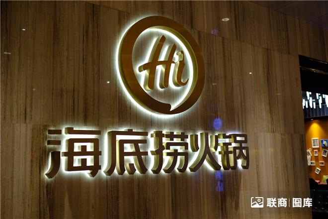 <a href=http://t.linkshop.com/kindex_id_1344.aspx target=_blank class=hotwords>海底捞</a>火锅_陈宁辉 _2_