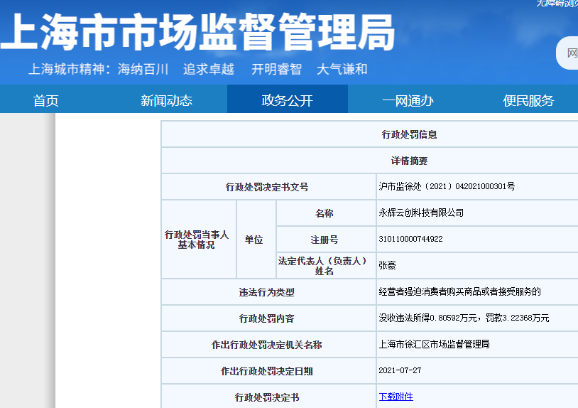 永辉超市.png