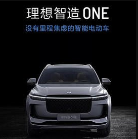 理想汽车.png